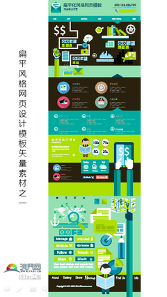 扁平風格網(wǎng)頁設計模板 從素材到網(wǎng)站建設與推廣的實踐指南